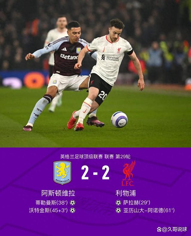 阿斯顿维拉客场惊险逆转强敌的简单介绍