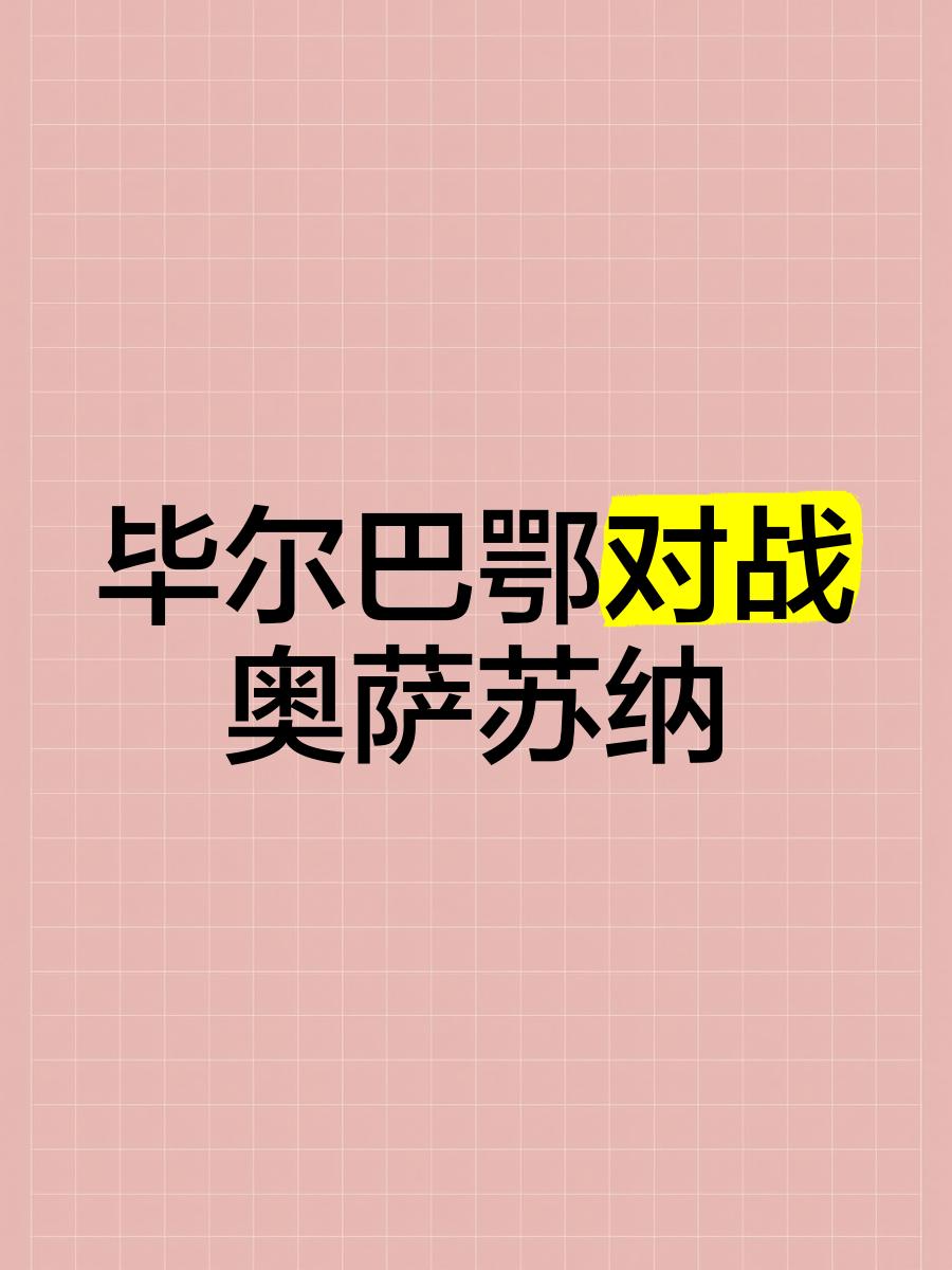 米乐官网登录-毕尔巴鄂主场告捷！升至积分榜前列！的简单介绍